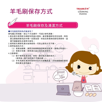 羊毛刷保存方式_工作區域 1.jpg