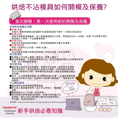 烘焙不沾模具如何開模及保養_工作區域 1.jpg