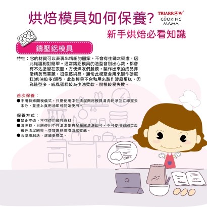 烘焙模具如何保養-04.jpg