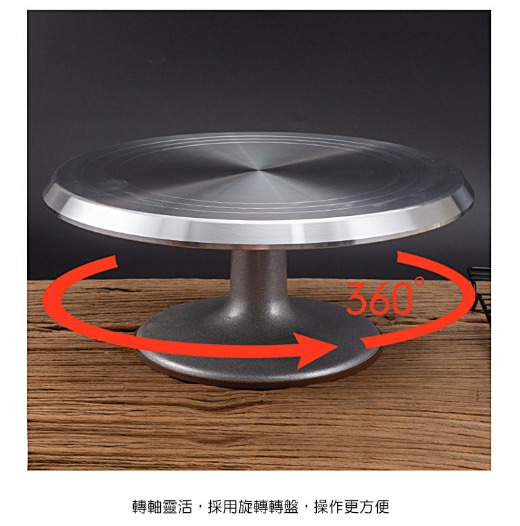 蛋糕轉盤