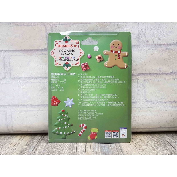 8728S 大鈴鐺創意手繪套組餅乾模